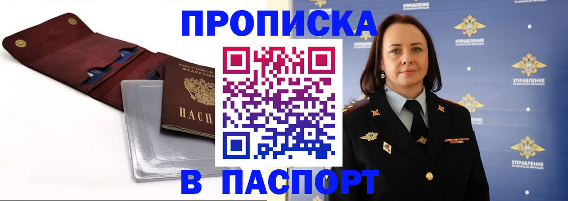 прописка 2025 в Кизеле